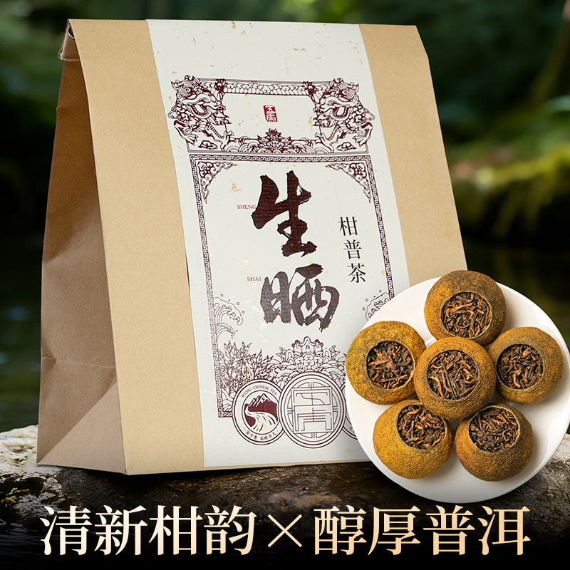 五虎生晒柑普茶小青柑皮普洱茶散茶250g