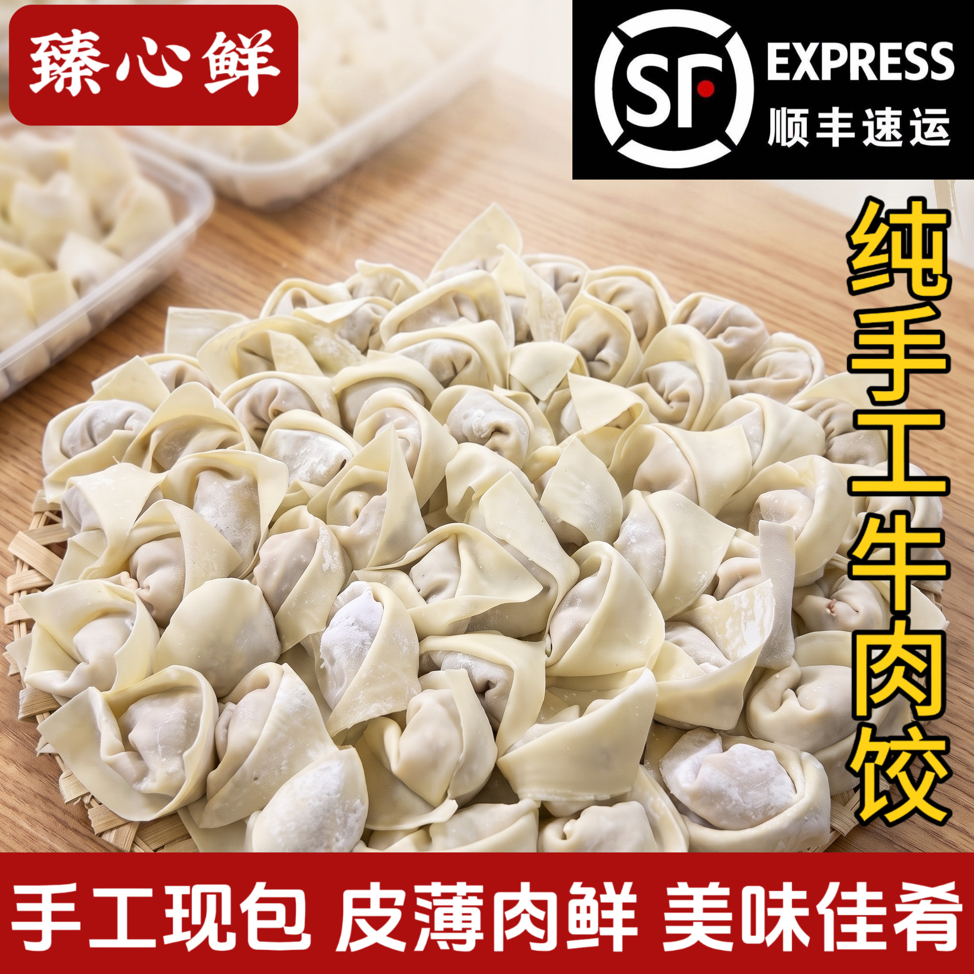 潮汕新鲜手工牛肉饺皮薄肉鲜
