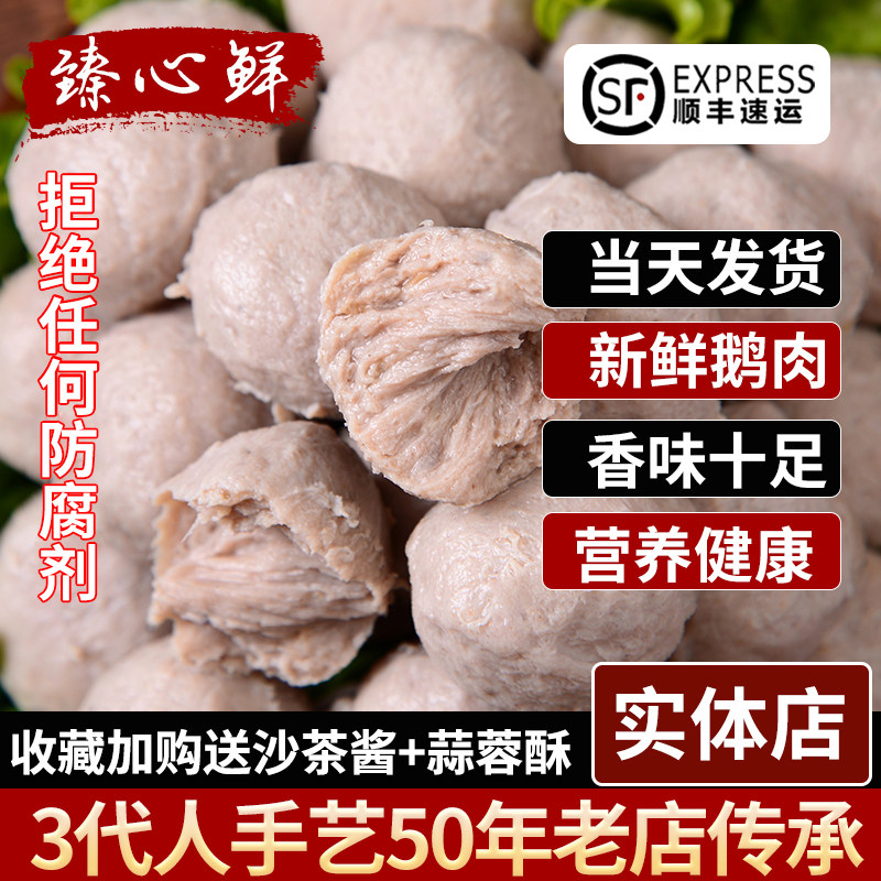 汕头澄海狮头鹅肉丸潮汕特产送礼佳品正宗火锅烧烤关东煮顺丰包邮