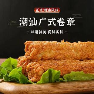 猪肉卷章潮汕正宗手工卷章汕头广章肉饼潮州猪肉饼特产烧烤食材