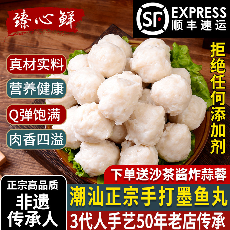 潮汕手打墨鱼丸花枝丸