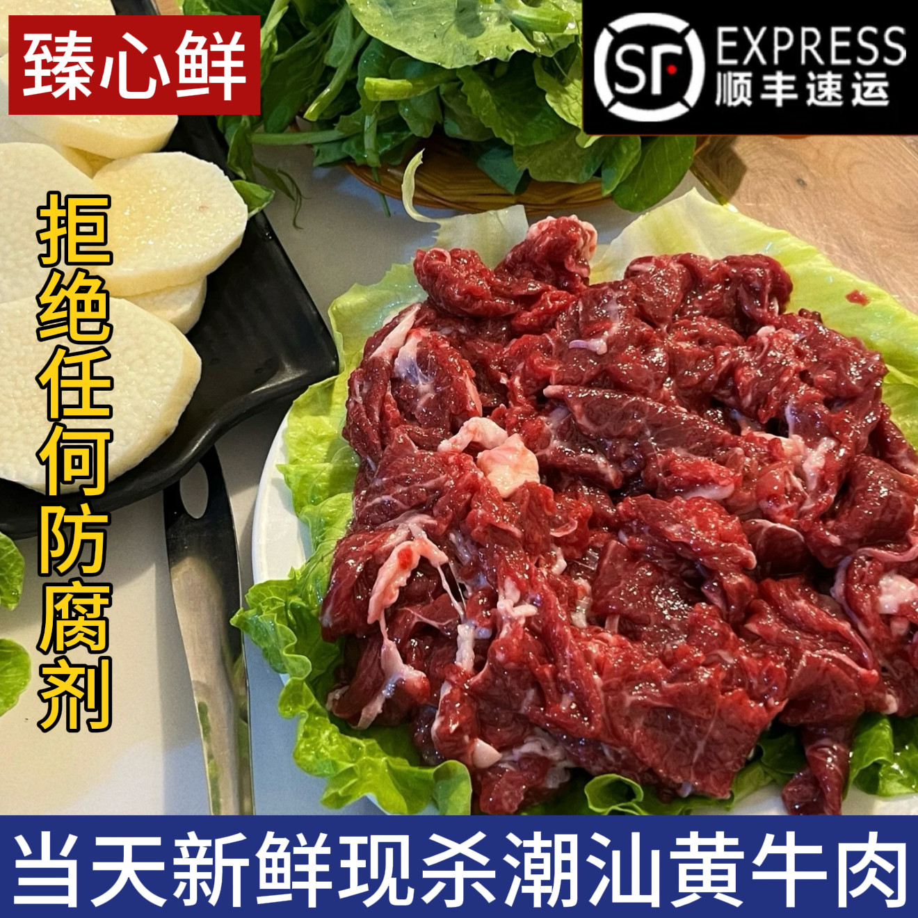 潮汕新鲜牛肉火锅标配