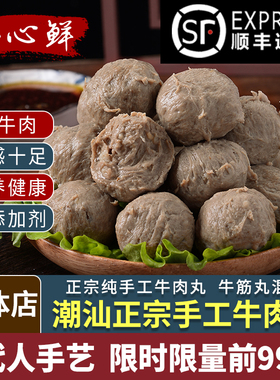 牛肉丸潮汕正宗手打汕头潮州特产纯手工牛筋丸无添加火锅丸子烧烤