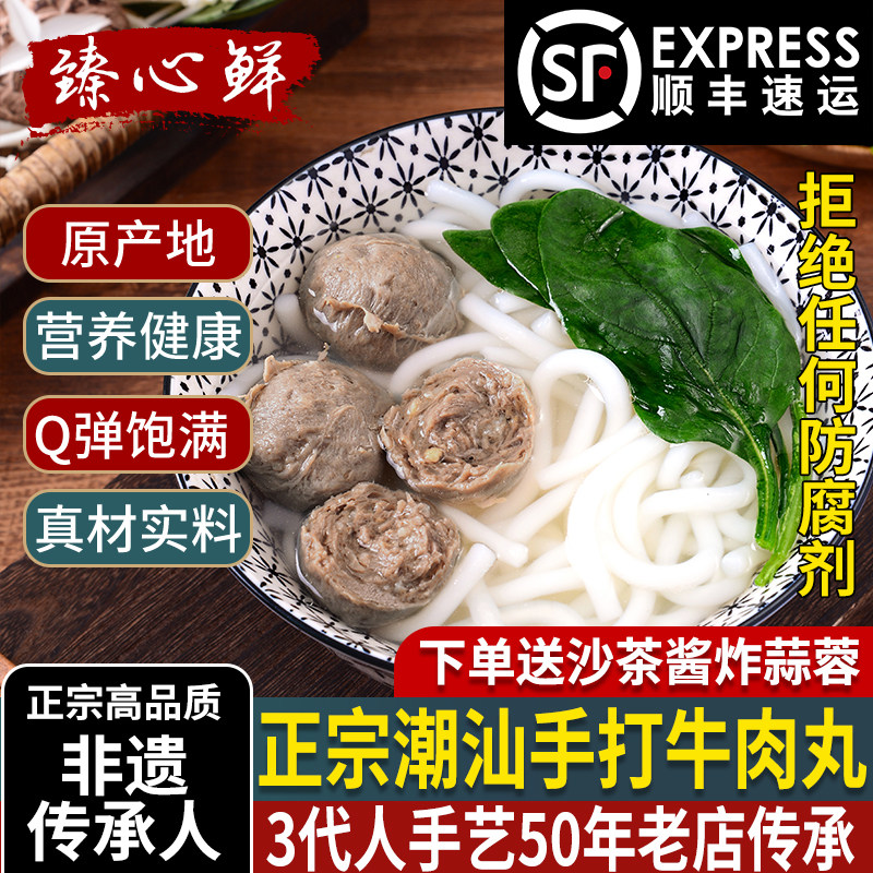 潮栩【肉含量≥98%】潮汕牛肉丸