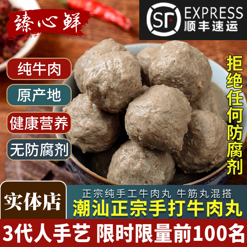 牛肉丸潮汕正宗手打牛丸汕头潮州特产纯手工无添加牛筋丸火锅食材