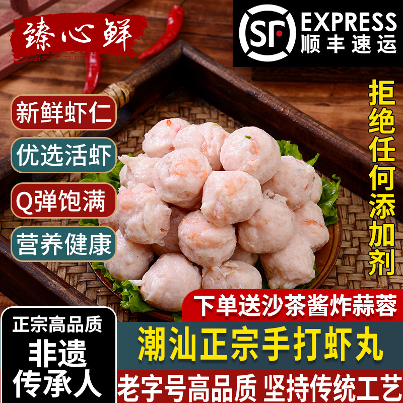 正宗潮汕手打虾丸肉丸子