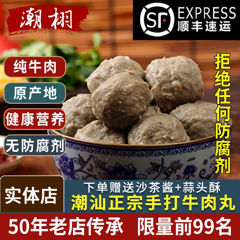 牛肉丸潮汕正宗手打汕头牛筋丸无添加纯手工牛丸火锅丸子烧烤食材