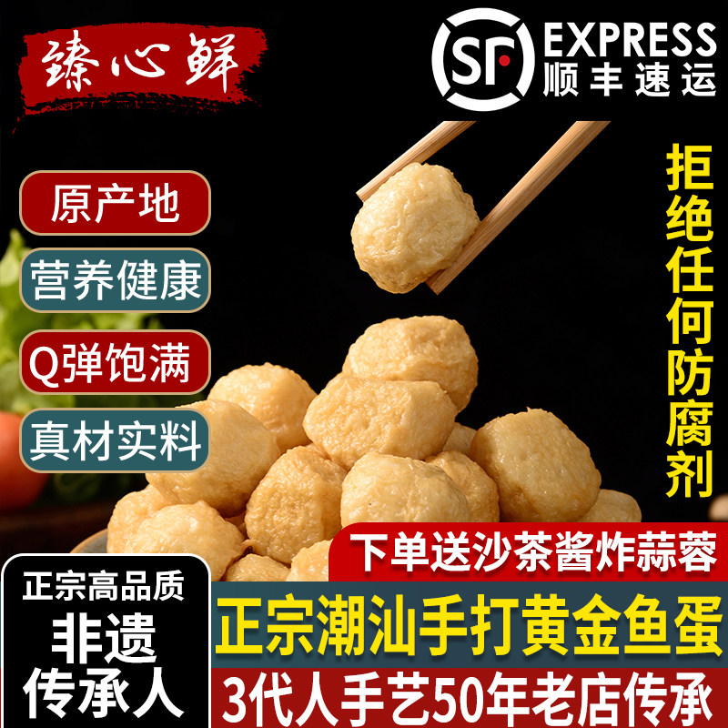 黄金鱼蛋潮汕特产鱼丸正宗无添加手工鱼丸汕头特产关东煮火锅食材