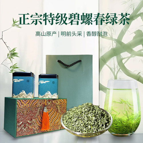 明前头采高山碧螺春绿茶2026新茶特级毛尖送人茶叶伴手礼四川春茶