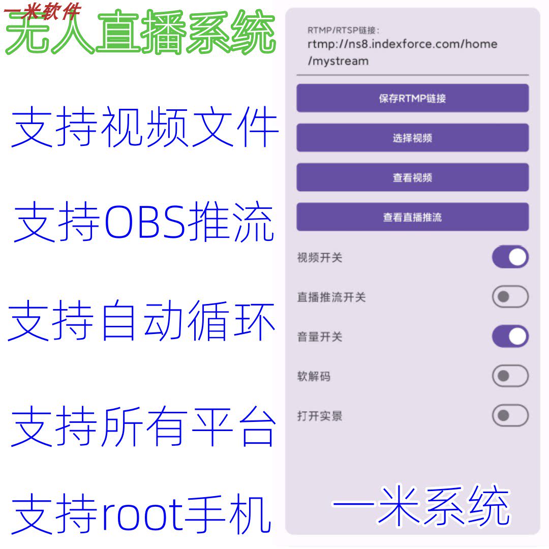 无人直播硬改系统非常稳定
