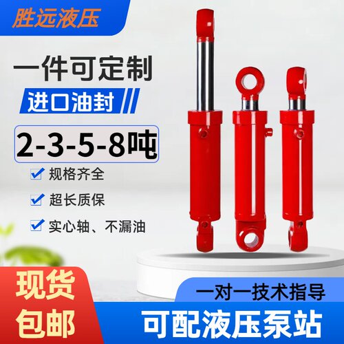液压油缸大全2吨3吨5吨8吨小型双耳式液压油顶单向双向改装小铲车
