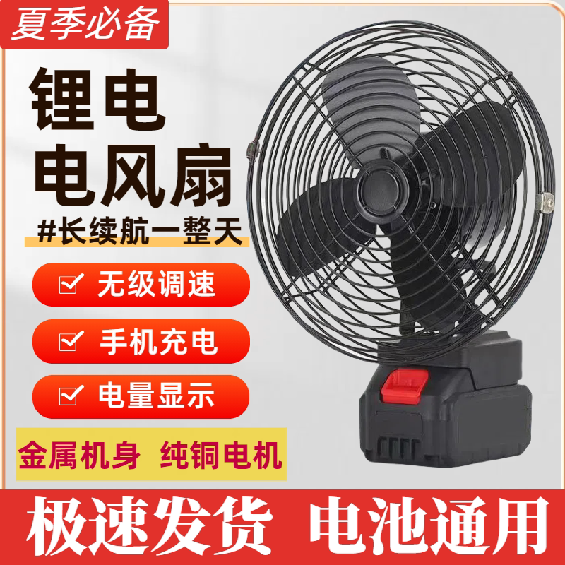 大艺款长续航电风扇便携式露营用 8寸金属机身可调速