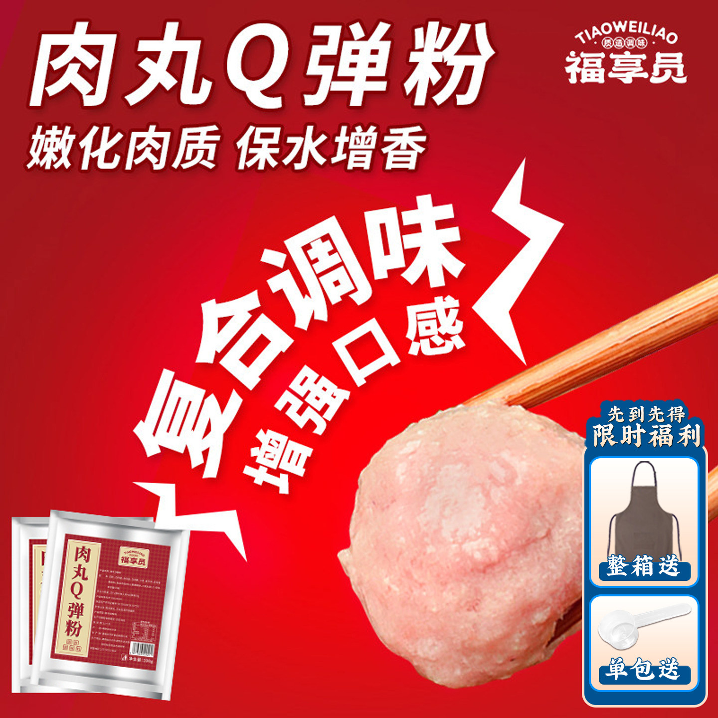 不好用包退！肉丸q弹爽滑调味粉图片