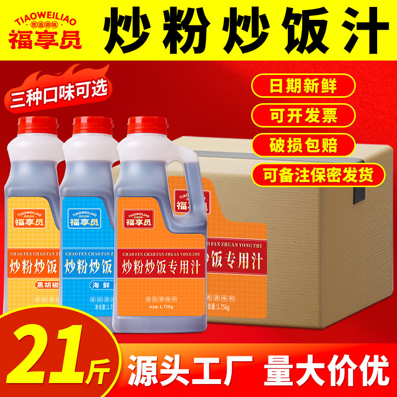 整箱批发尽享实惠丨商用炒饭汁