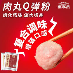 福享员肉丸Q弹粉商用瘦猪肉鱼丸子潮汕牛肉圆福鼎肉片专用调味粉
