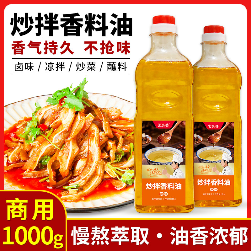 料油商用富思特炒拌香料油一滴香火锅油碟香油凉拌菜调味料香油