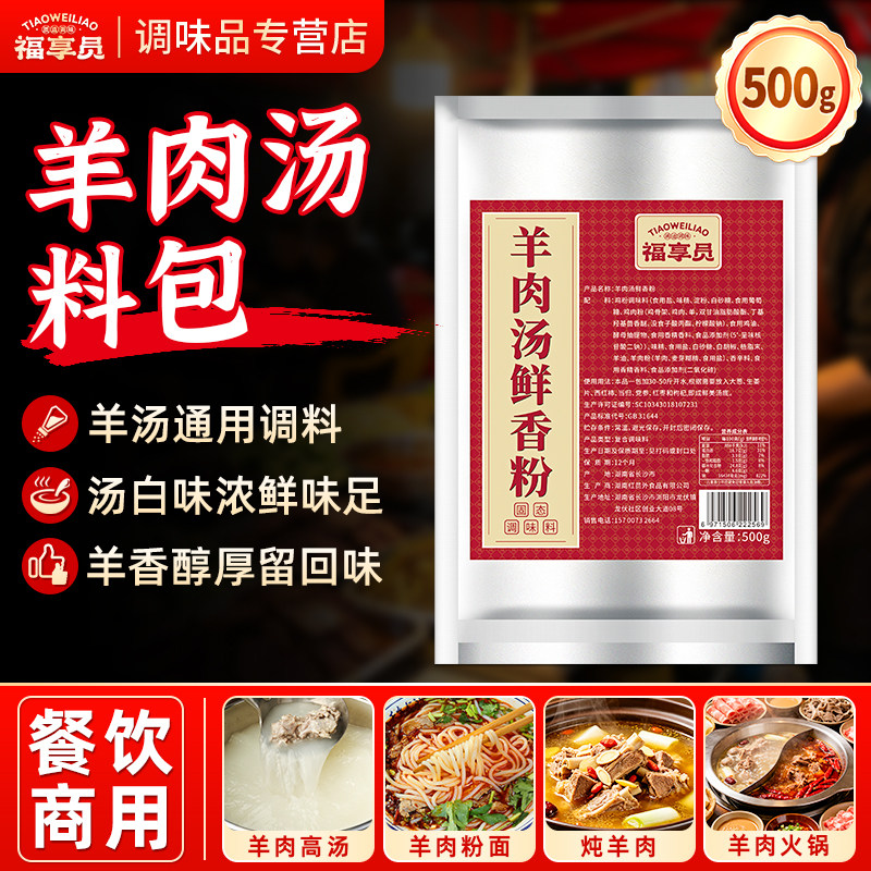 羊肉汤专用料浓汤宝料包增香回味粉老配方羊杂汤商用增白提鲜粉料