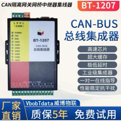 7口CAN集线器工业CAN中继器canbus分配器CANHUBCAN中继器