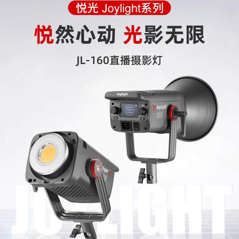 金贝JL160W直播补光灯主播专用人像摄影影棚绿幕直播间常亮灯led
