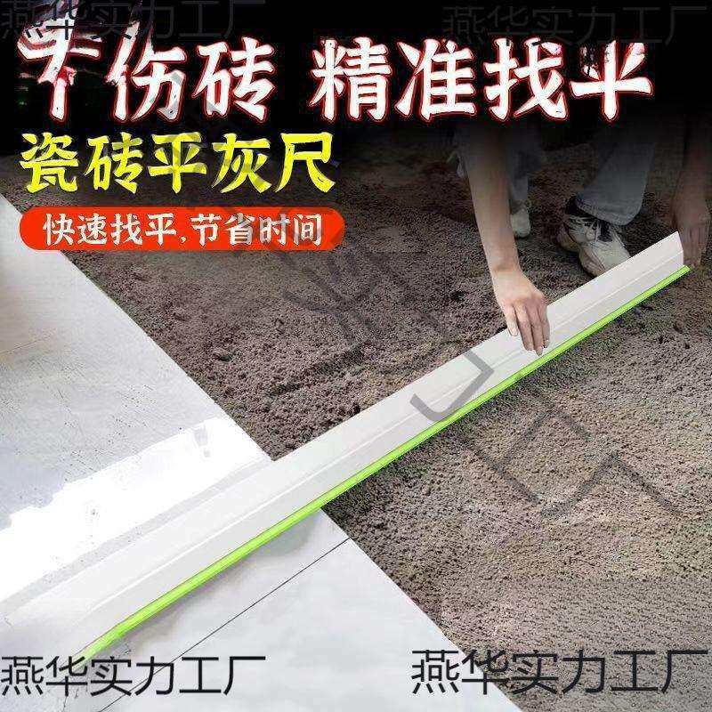 贴瓷砖平灰器泥瓦工平灰尺铝合金刮杠新款多功能胶条平沙器找平器