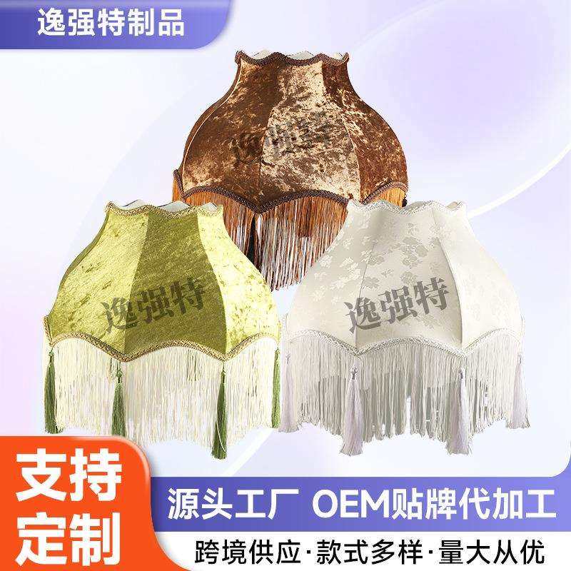 新品流苏布艺灯罩法式复古客厅落地灯灯罩酒店餐桌吧台吊灯灯罩
