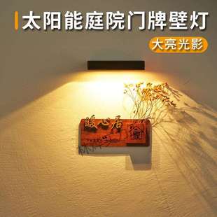太阳能门牌灯户外壁灯庭院花园别墅门口家用民宿大门感应招牌围墙