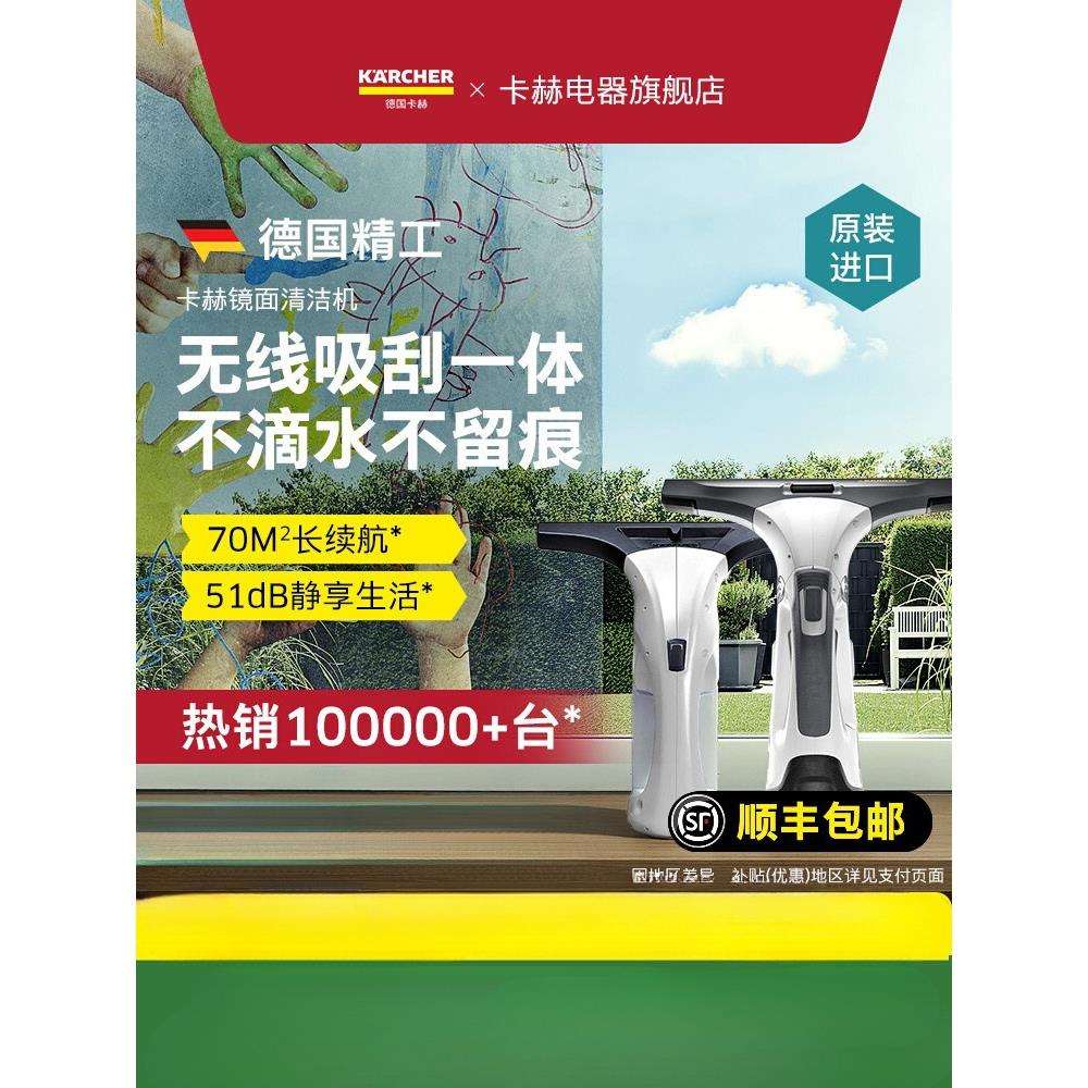 德国karcher卡赫擦窗机器人手持家用电动擦玻璃镜面自动清洁W铁名