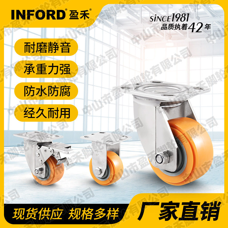 INFORD盈禾脚轮重型304不锈钢特硬聚氨酯PU轮4/5/6/8寸万向轮刹车