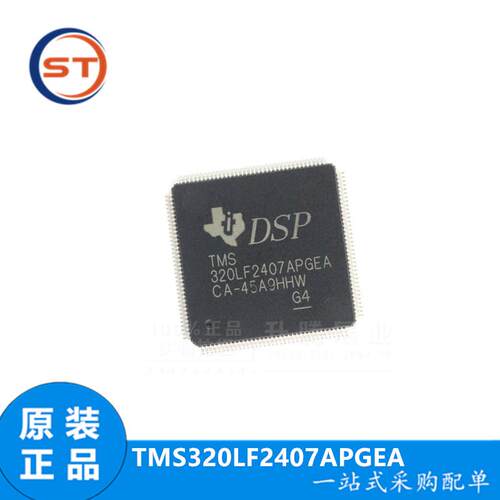 原装 TMS320LF2407APGEA 320LF2407APGEA TQFP144 DSP处理器芯片
