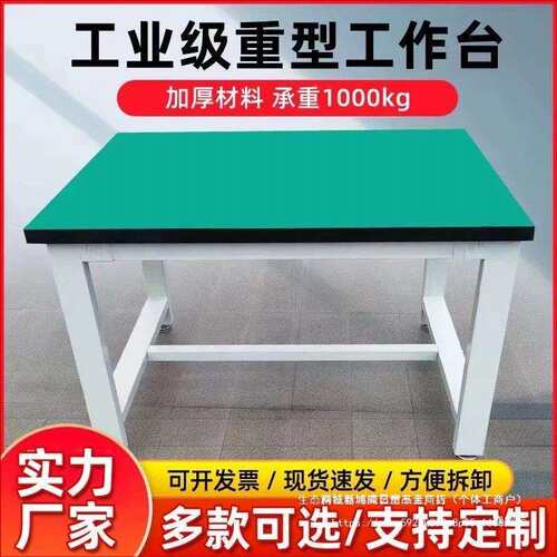 重型车间防静电工作台钳工台操作台承重桌实验室维修工具