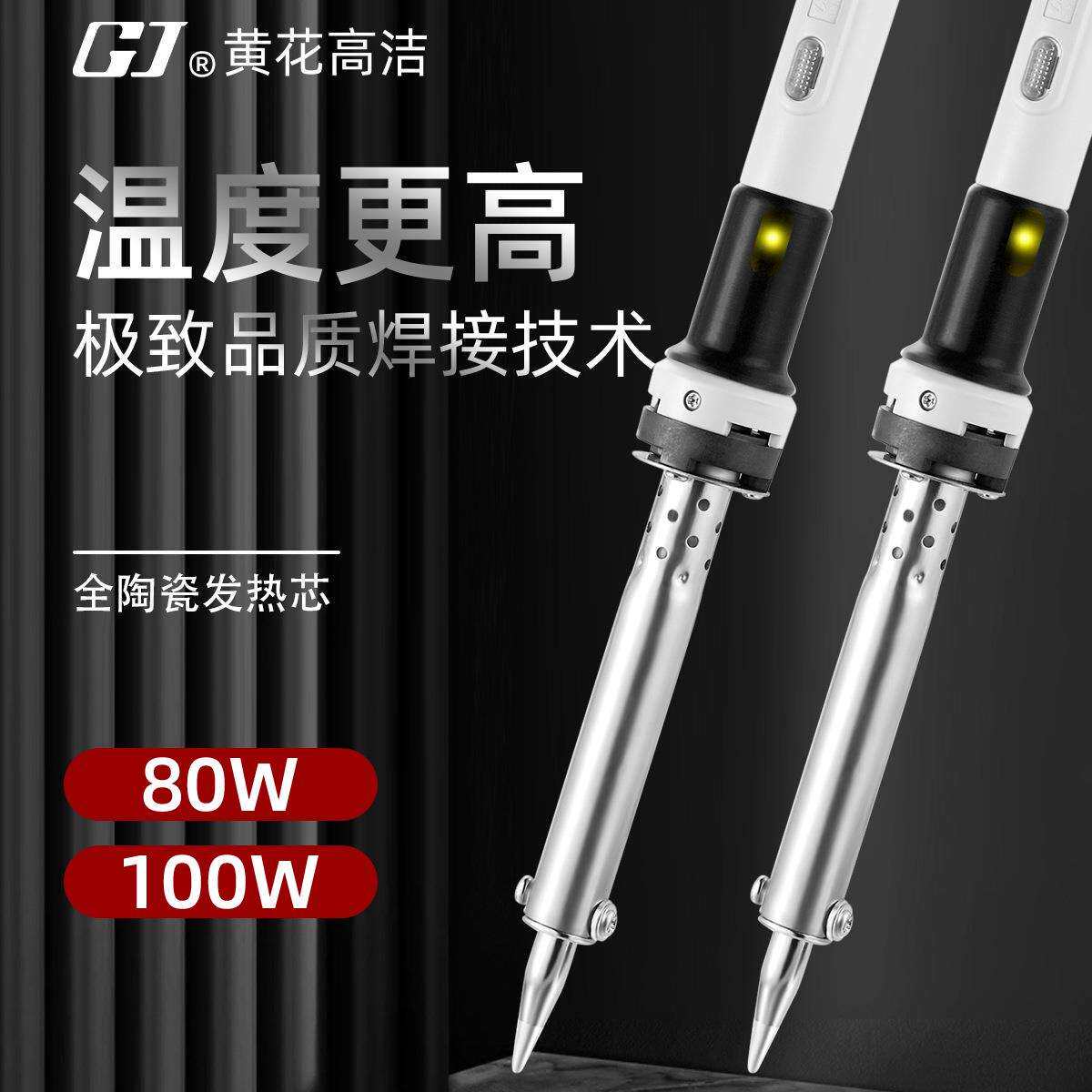 广州黄花外热电烙铁HS-80C80W大功率电焊维修工业专用电洛铁100W