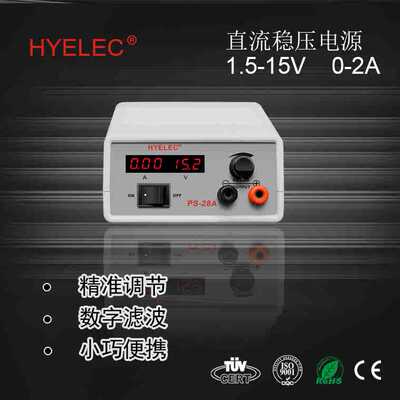 华谊HYELEC便携式数字显示直流稳压电源PS-28A15Ｖ2A 原厂包邮