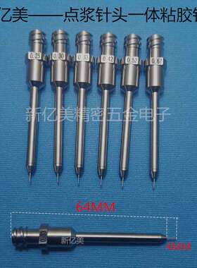 ASM点胶针头粘胶头LED点胶一体针头点浆针头 DB针头AD830精密针头