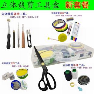 学生学习服装设计立体裁剪工具盒人台立裁胶带大头针珠针针插套装