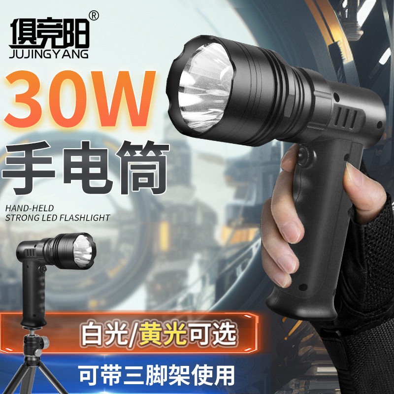 黄光手电筒充电LED强光超亮远射30W户外手握式探照灯赶海工作矿用