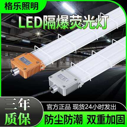 LED隔爆灯长条灯1.2m三防支架灯防尘防水工厂灯日光灯管荧光灯