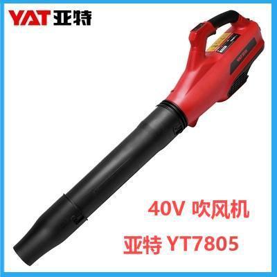 亚特YT7805手提式锂电吹风机40V 电动吹雪机庭院路面吹落叶除尘器