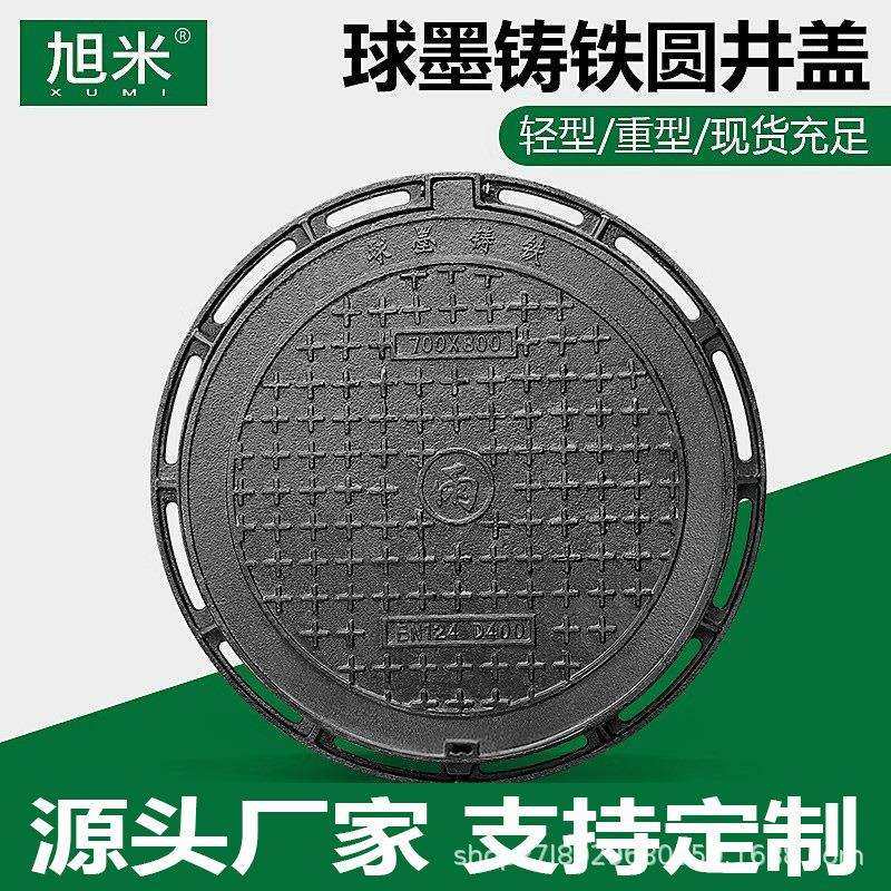 球墨铸铁圆丼盖污水井盖雨水井盖下水道重型窨井盖