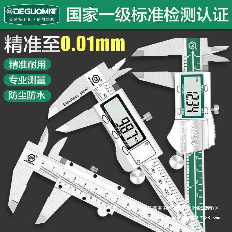 美耐特游标卡尺高精度小型不锈钢数显家用文玩卡尺工业级电垒德株