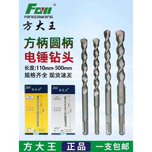 方大王钻头电锤方柄圆柄非标冲击转头混凝土植筋水泥墙打孔150mm
