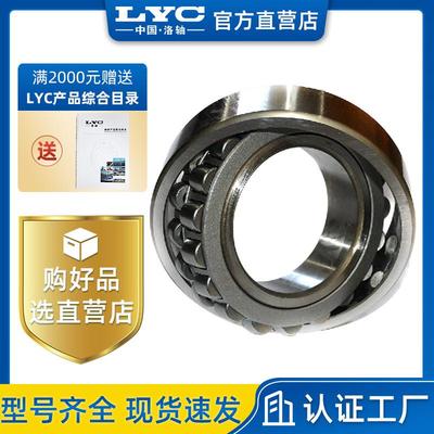 洛阳轴承LYC 调心滚子轴承 22324CA 减速机 轧钢机棍子 振动筛