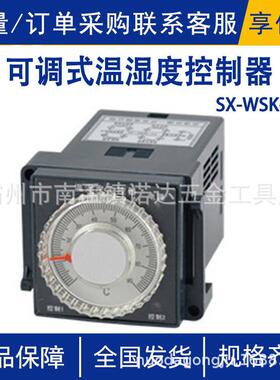 SX-WSK-J(TH)可调式温湿度控制器工作频率50Hz体积48x48x78mm²