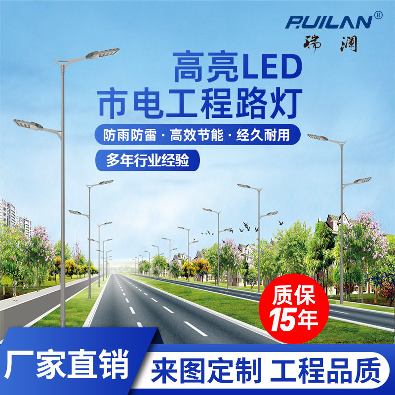 LED市电道路照明灯6米8米10米30w50w60w80w单双臂路灯路灯杆节能