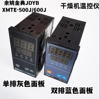 JDYB金典金电XMTE-600J/500/6000干燥机温控仪表XMTE-6G31/5031