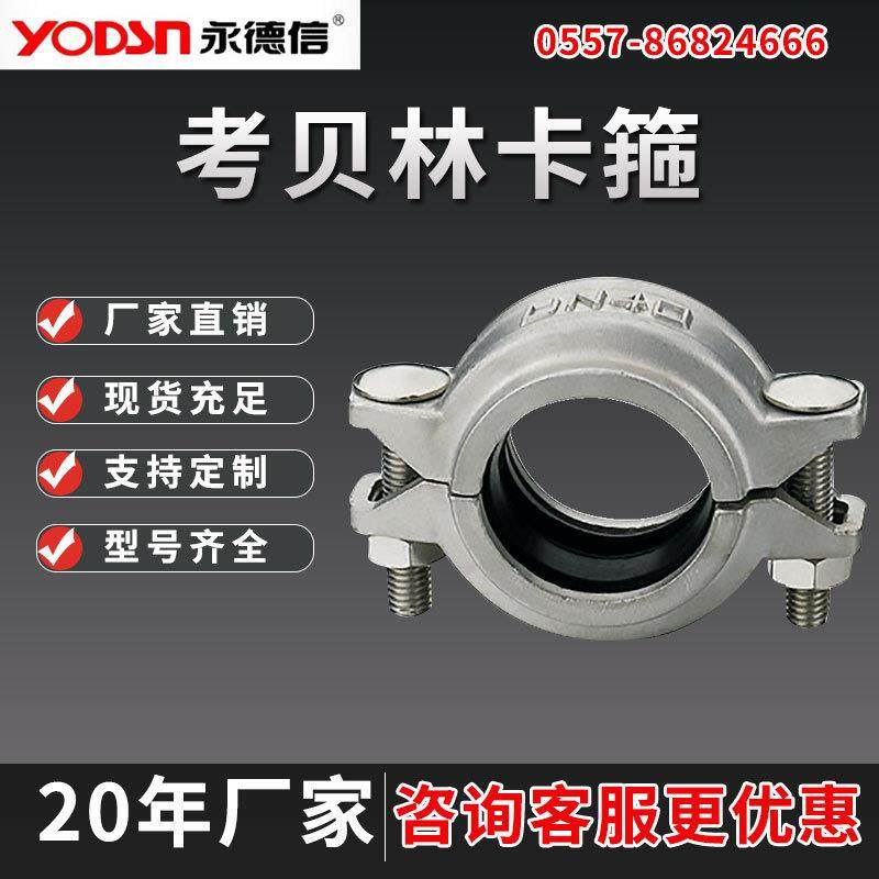 永德信考贝林卡箍304不锈钢抱箍材质厂家直销规格齐全快装接头,鲜花速递/花卉仿真/绿植园艺,割草机/草坪机,淘宝优惠券,粉丝福利购,淘宝优惠卷