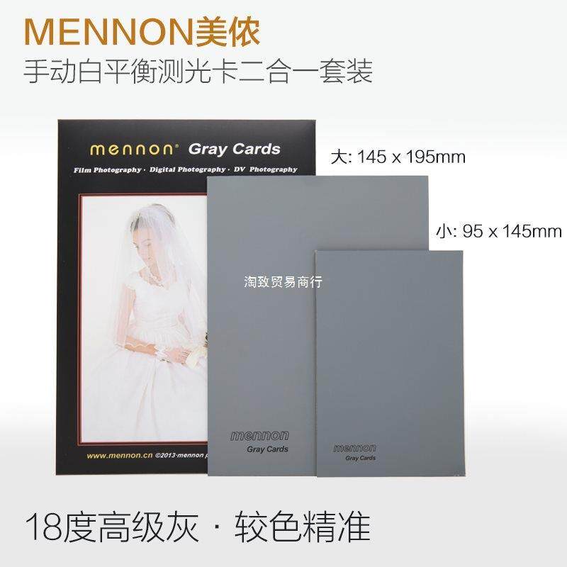 美侬 18度灰卡 手动白平衡卡 灰板 18%灰卡摄影灰板 白平衡板/卡