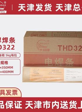 天津大桥堆焊焊条THD322铬钼钨钒堆焊焊条3.2/4.0mm