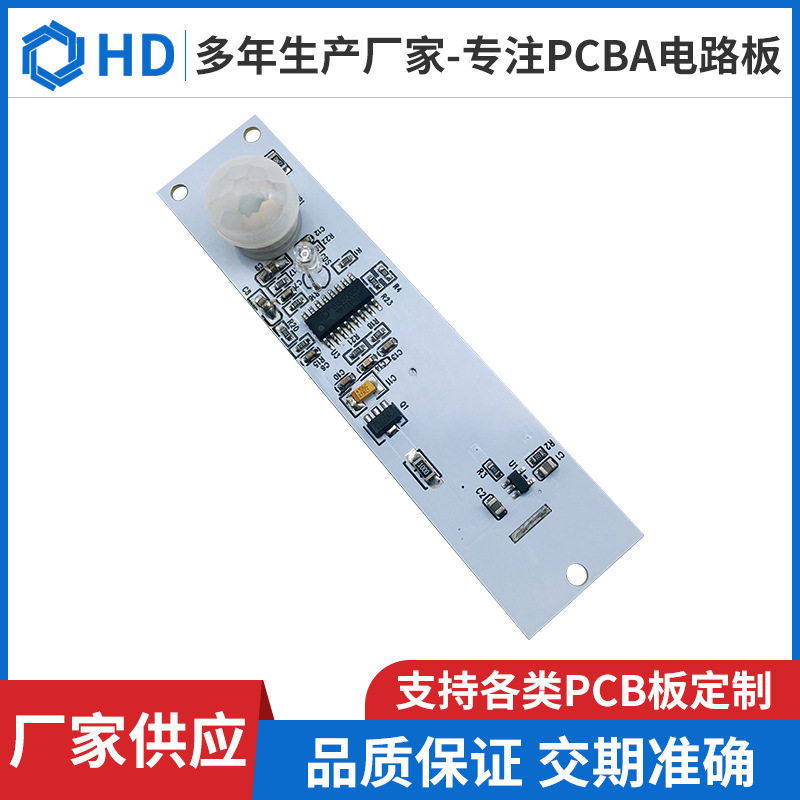 高灵敏PIR人体感应PCB抄板打样