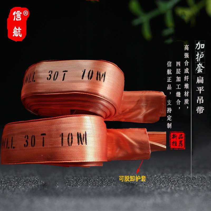 30吨加护套扁平吊带 30T6m12m10m加厚双扣 管片吊装带
