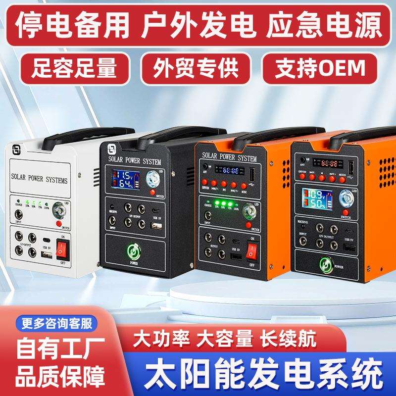 太阳能储能应急电源 全系列UPS户外家用加密小型太阳能发电系统